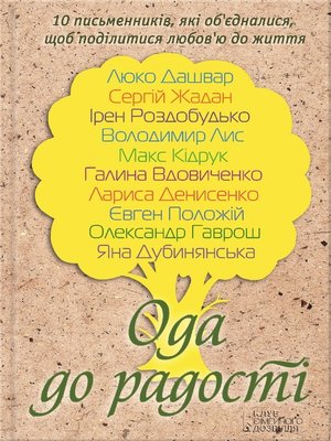 cover image of Ода до радості (Oda do radosti)